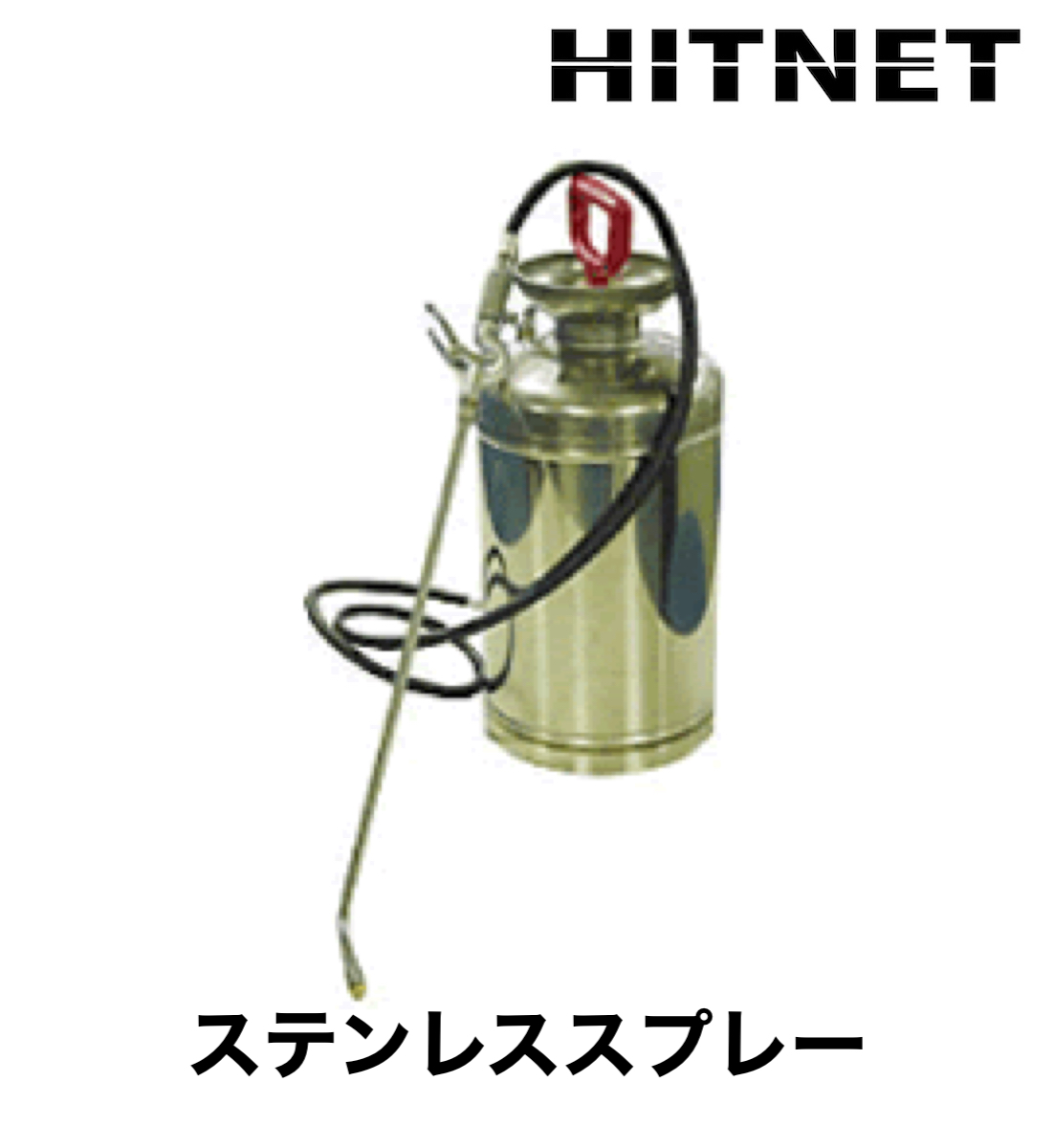 サムテック 噴霧器 スプレー 全容量10.5L / 液容量8.0L ノロ付着防止スプレーヤー :hitnet 0850:ヒットネット