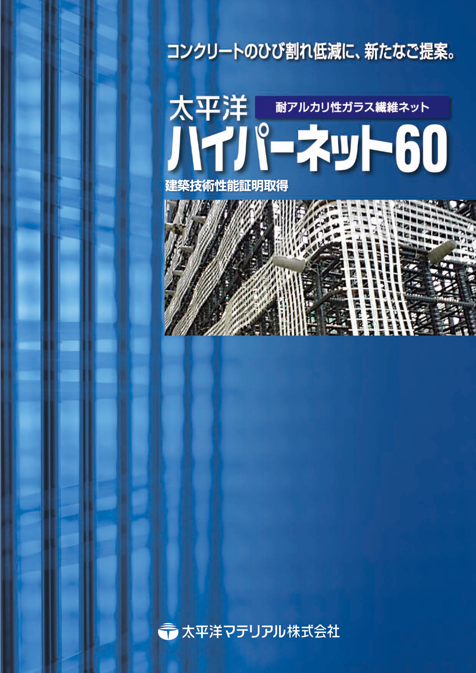 太平洋ハイパーネット60 21cmタイプ 1m×50枚 耐アルカリ性ガラス繊維ネット コンクリート ひび割れ低減 太平洋マテリアル :  hitnet-2110 : ヒットネット - 通販 - Yahoo!ショッピング