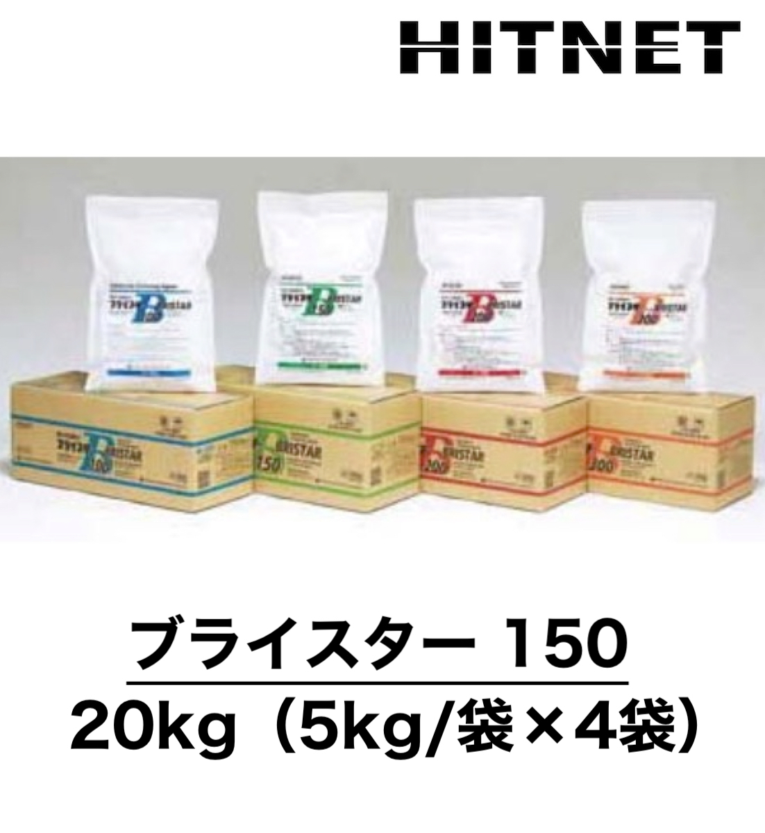 太平洋ブライスター150 5kg×4袋 20kg/箱 静的破砕剤 : ヒットネット