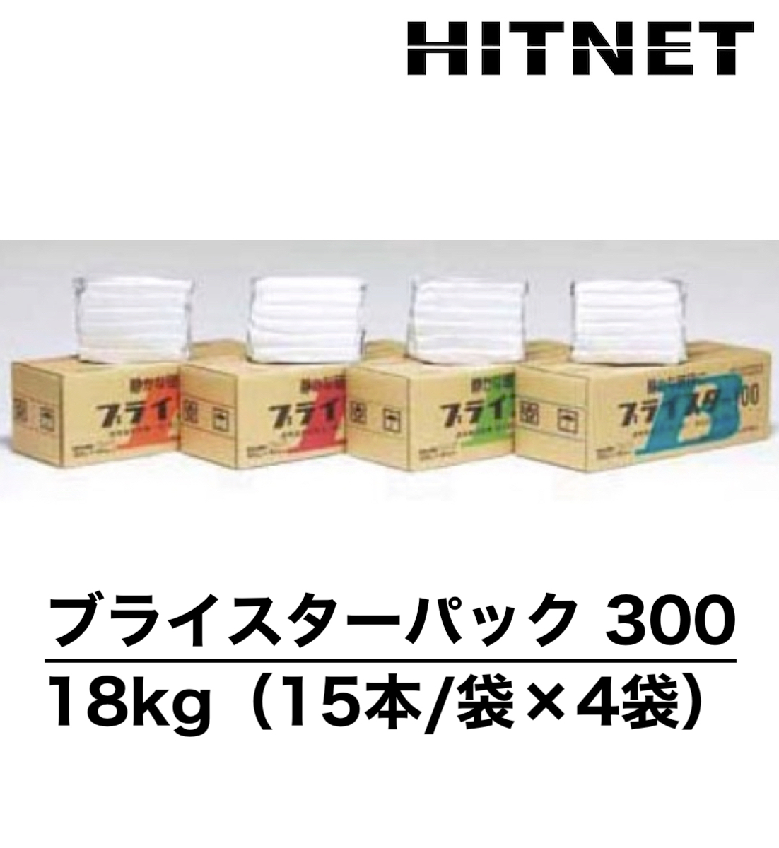 太平洋ブライスターパック300 300g×15本/4袋 18kg/箱 静的破砕剤