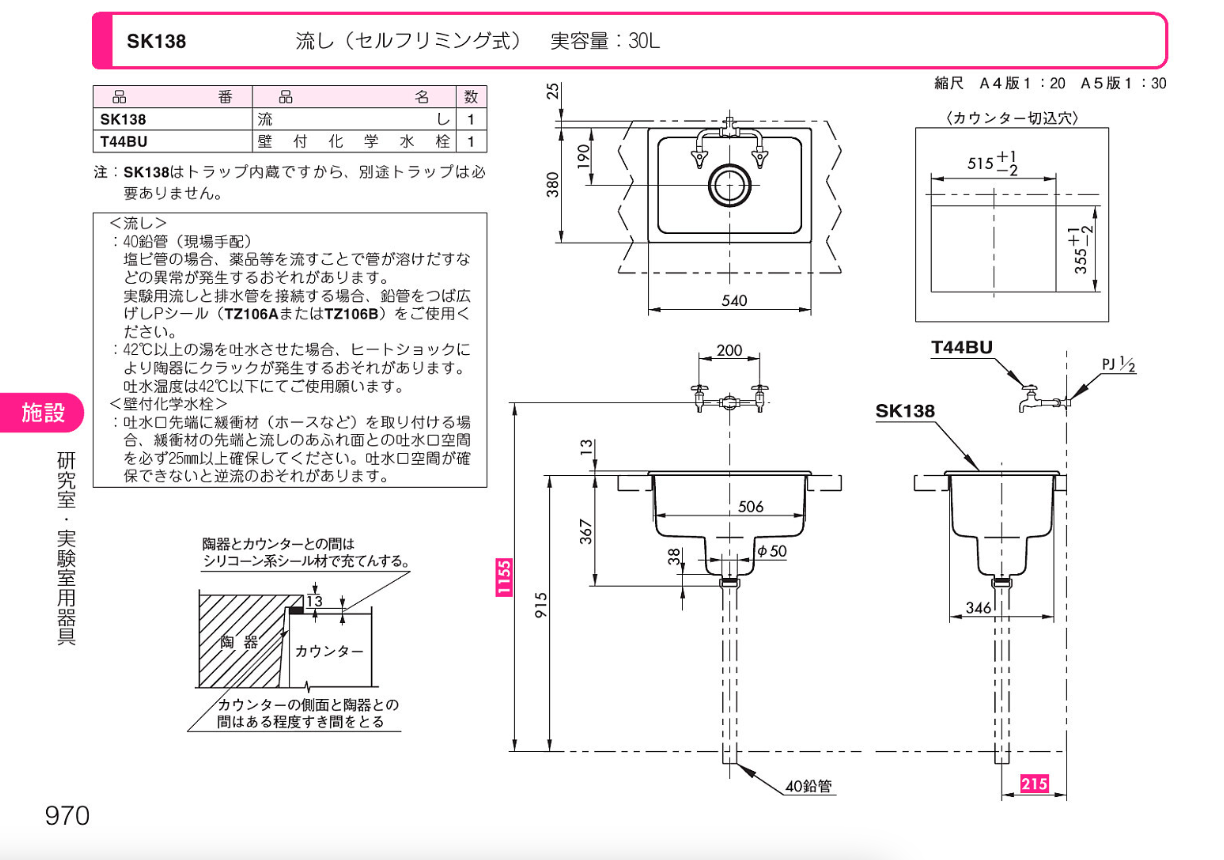 TOTO TOTO SK138 #NW1 はめ込み流し 実験室用流し ベルトラップ