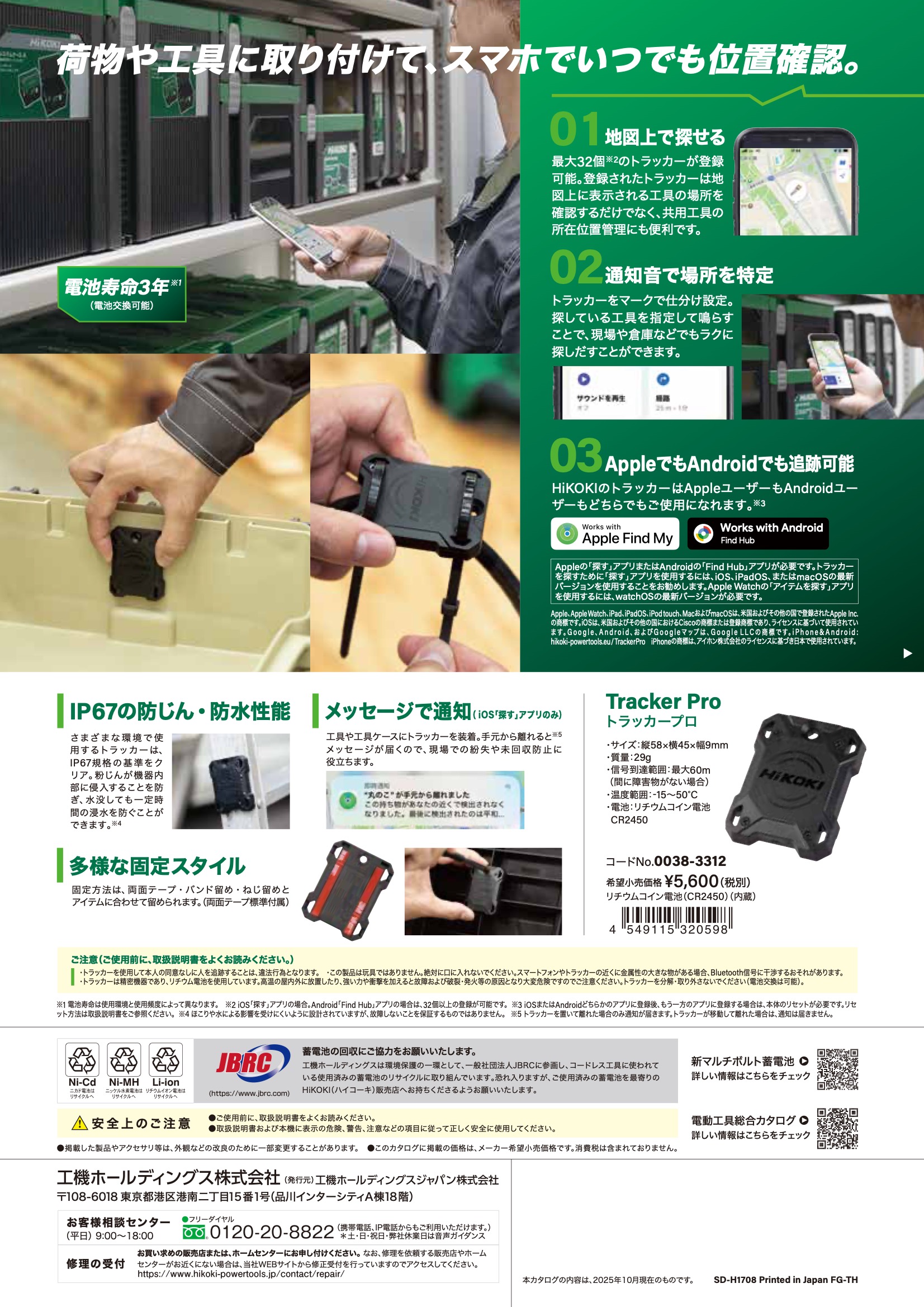 HiKOKI（ハイコーキ） トラッカープロ TRACKER PRO 0038-3312 : ヒット 
