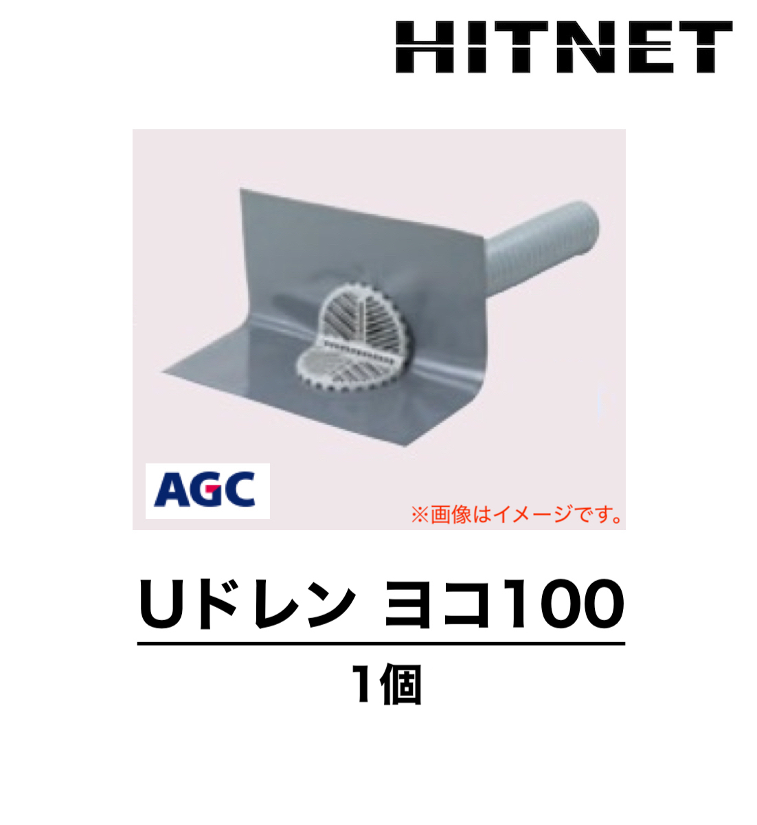 サラセーヌ　Uドレン　ヨコ　1個　バラ売り　各種　改修用成形ドレン　横引き用