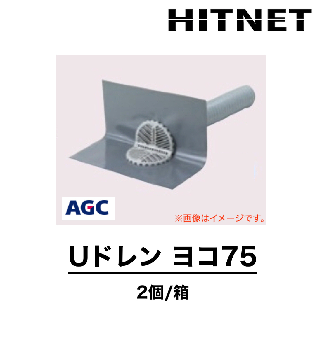 サラセーヌ Uドレン ヨコ 2個セット 各種 改修用成形ドレン 横