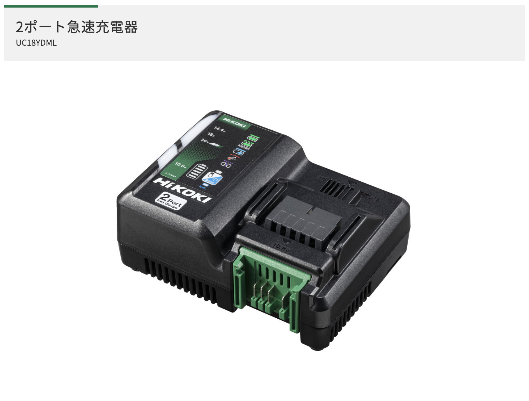 2ポート急速充電器：UC18YDML