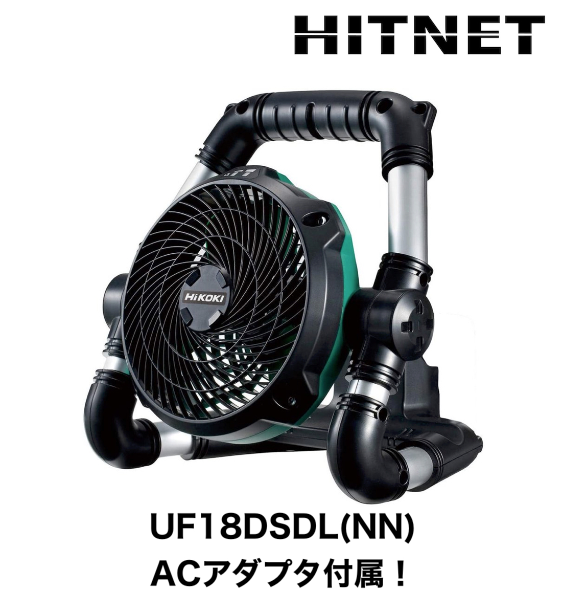 在庫処分特価 ハイコーキ UF18DSDL(NN) コードレスファン : hitnet 