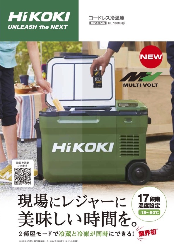 HiKOKI UL18DB ハイコーキ 冷温庫 冷蔵庫 バッテリー2個付き-