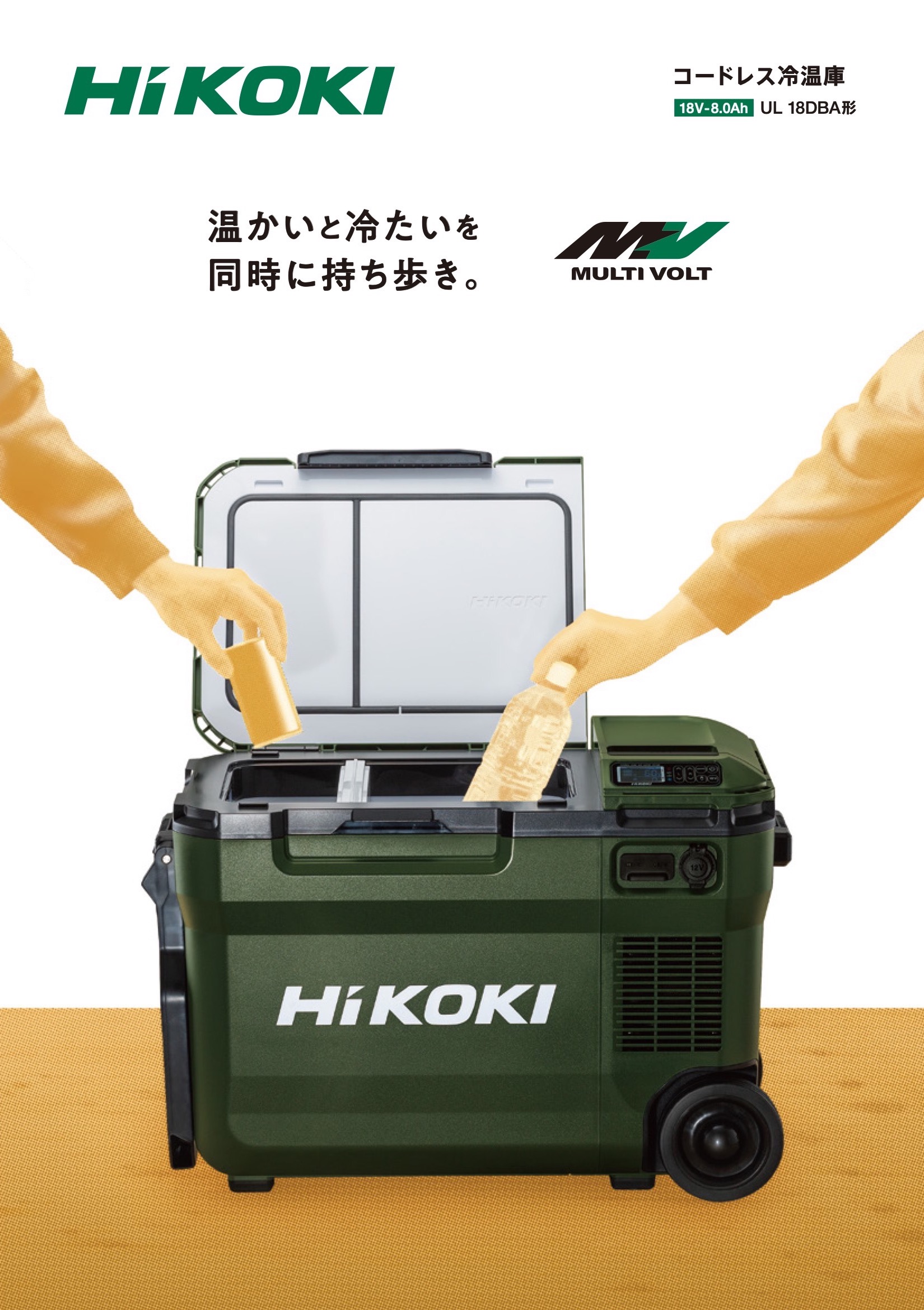 数量限定特価 ハイコーキ 冷温庫 UL18DBA(WMGZ) フォレストグリーン バッテリー付属 関連画像1