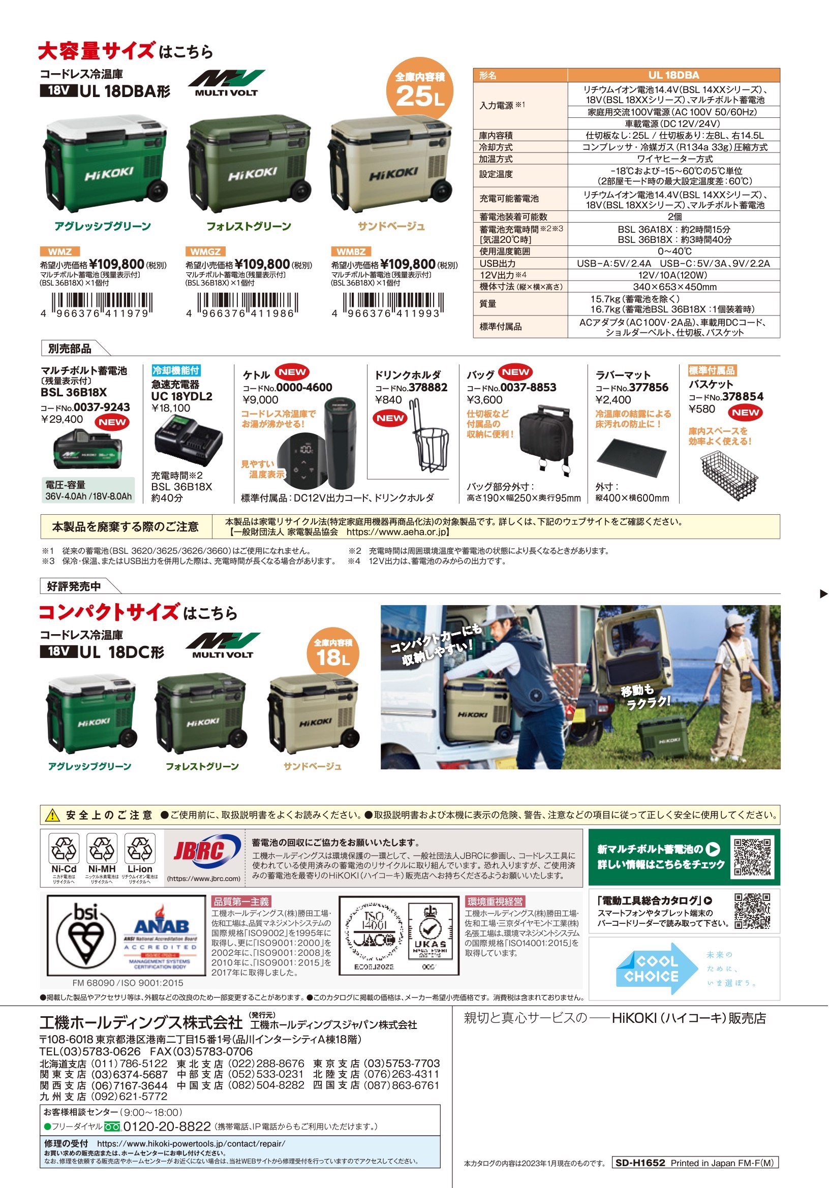数量限定特価 ハイコーキ 冷温庫 UL18DBA(WMGZ) フォレストグリーン バッテリー付属 関連画像3