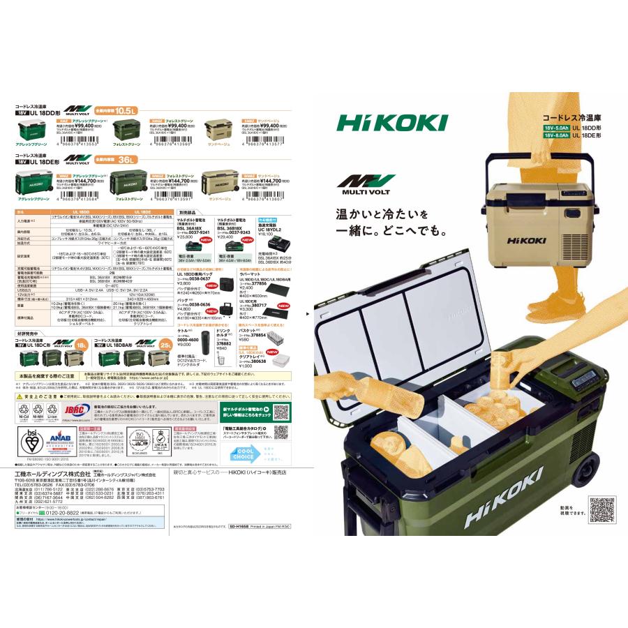 数量限定特価 ハイコーキ コードレス冷温庫 UL18DD(XMGZ 数量限定特価 ハイコーキ コードレス冷温庫 UL18DD(XMGZ