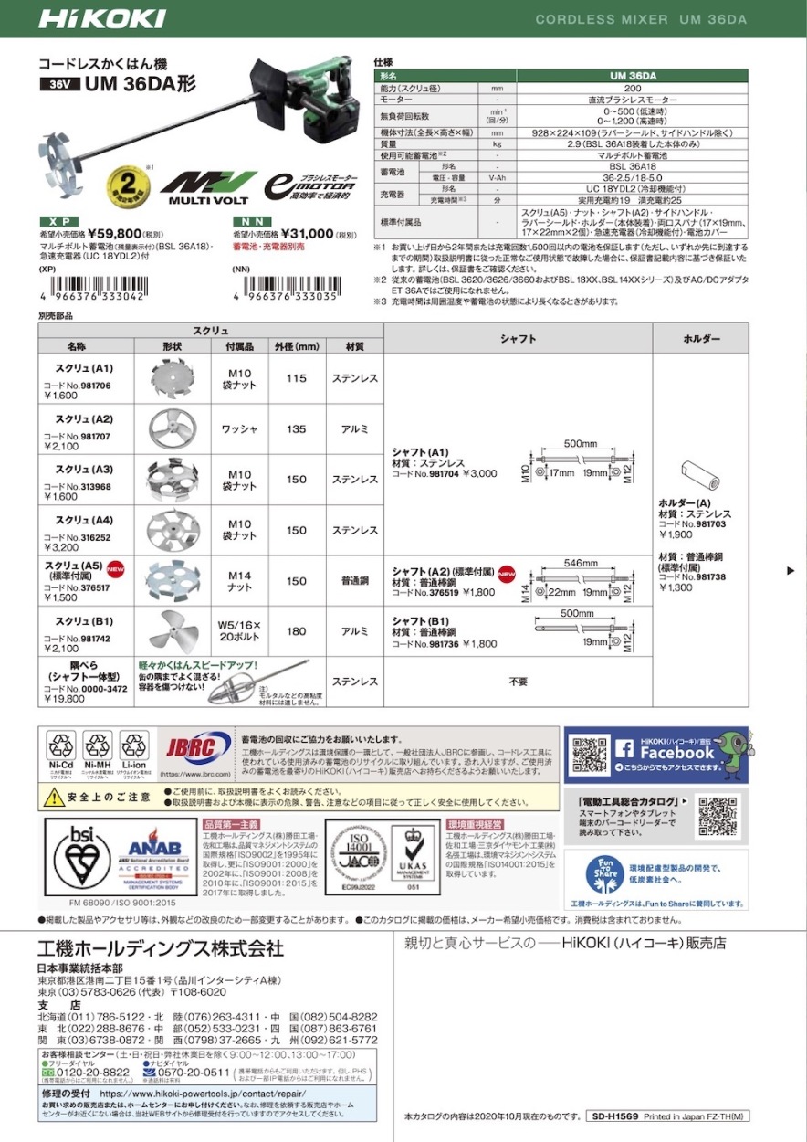 ハイコーキ UM36DA コードレスかくはん機【野田愛宕店】【店頭取引限定】【中古】ITUZDLAV7XKW HiKOKI（ハイコーキ） 在庫処分特価 コードレスかくはん機 UM36DA(XP