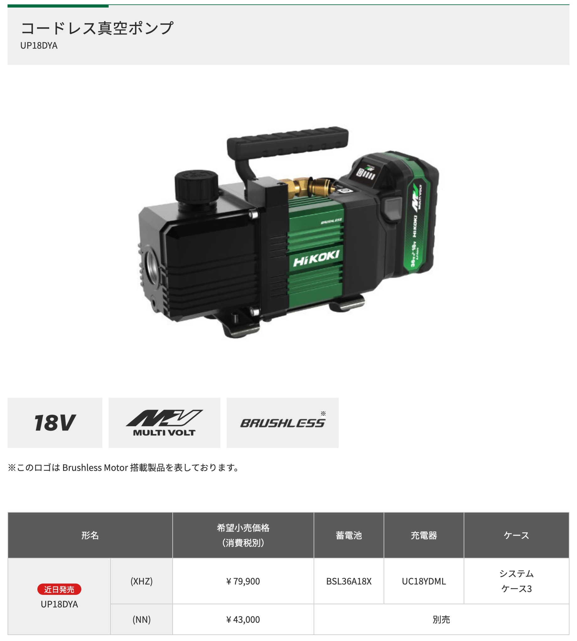 HiKOKI ハイコーキ UP18DYA(XHZ) コードレス真空ポンプ フル