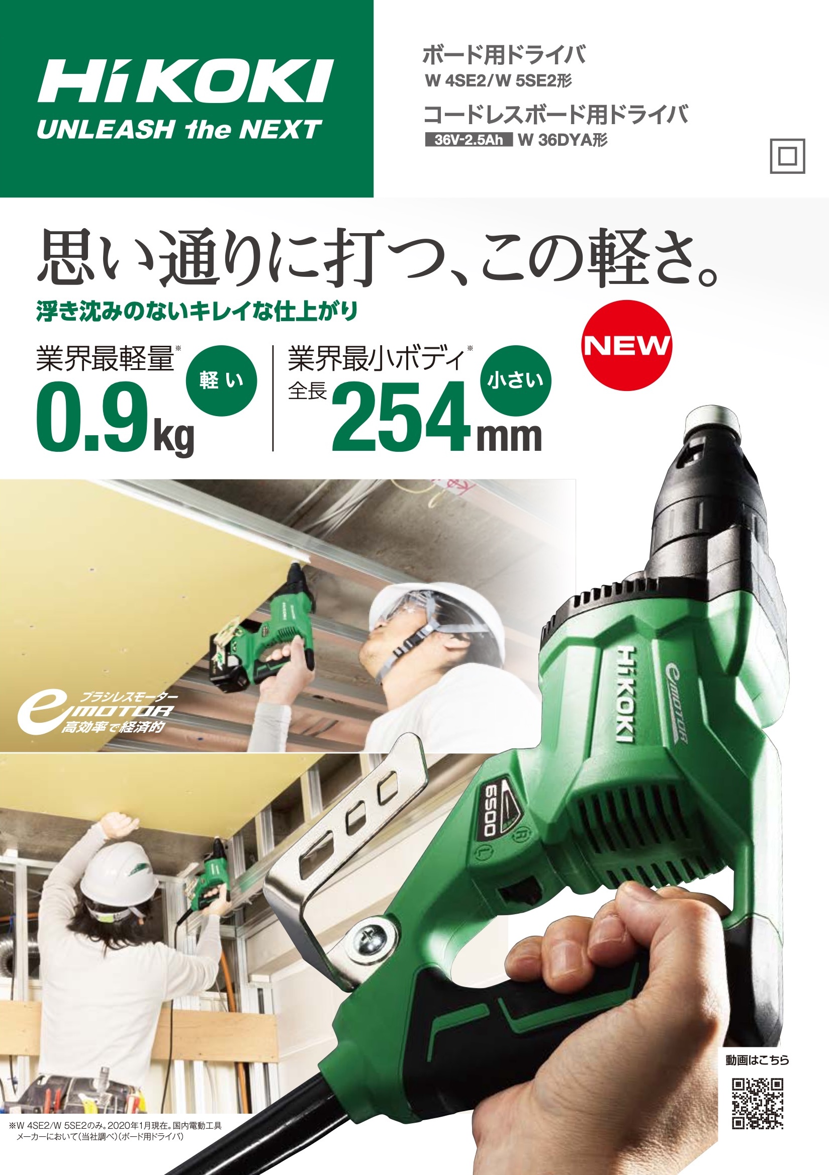 数量限定特価　HiKOKI ボード用ドライバ W5SE2(B)　ストロングブラック | HiKOKI | 01