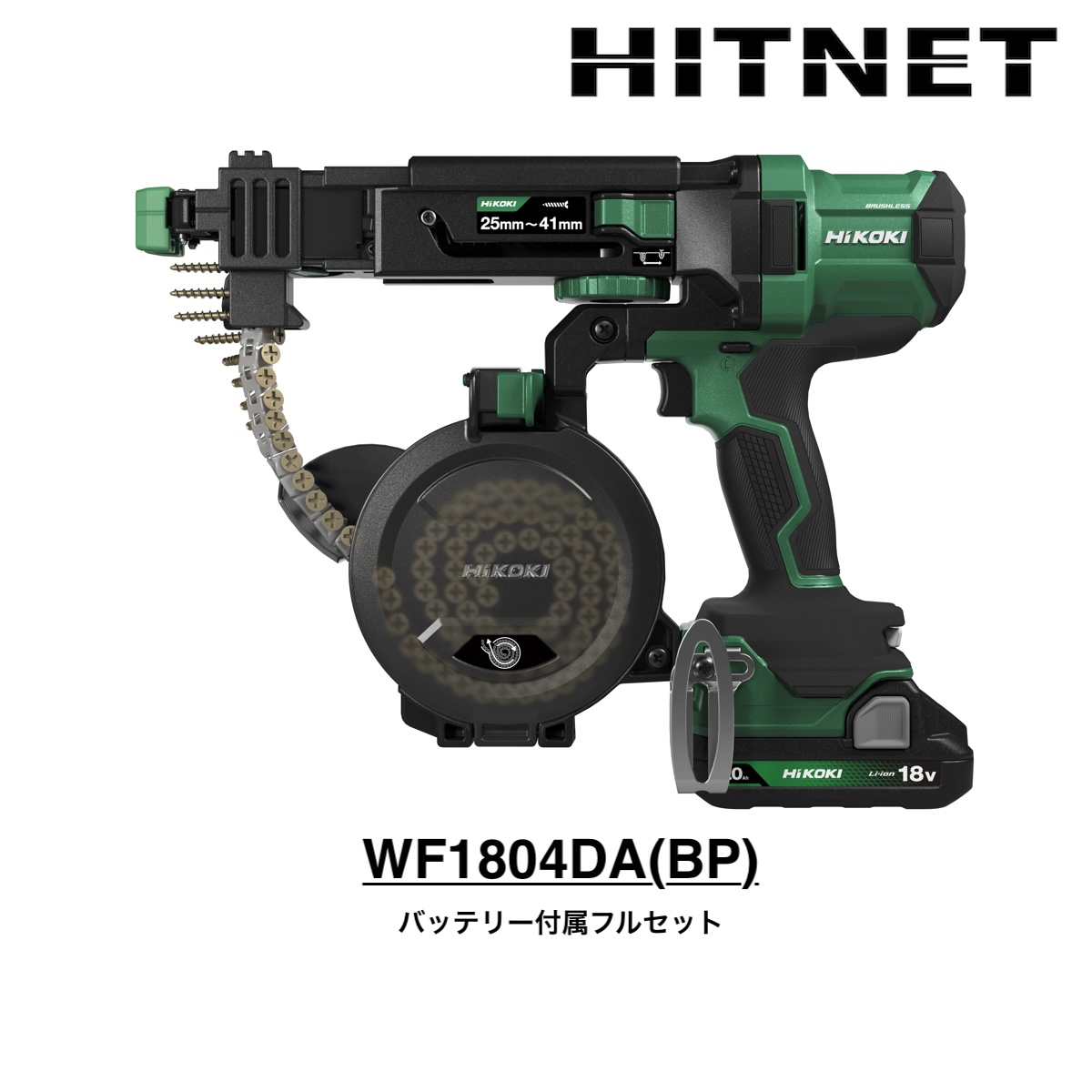 HiKOKI（ハイコーキ） WF1804DA(BP) コードレス連結ねじドライバ フル 