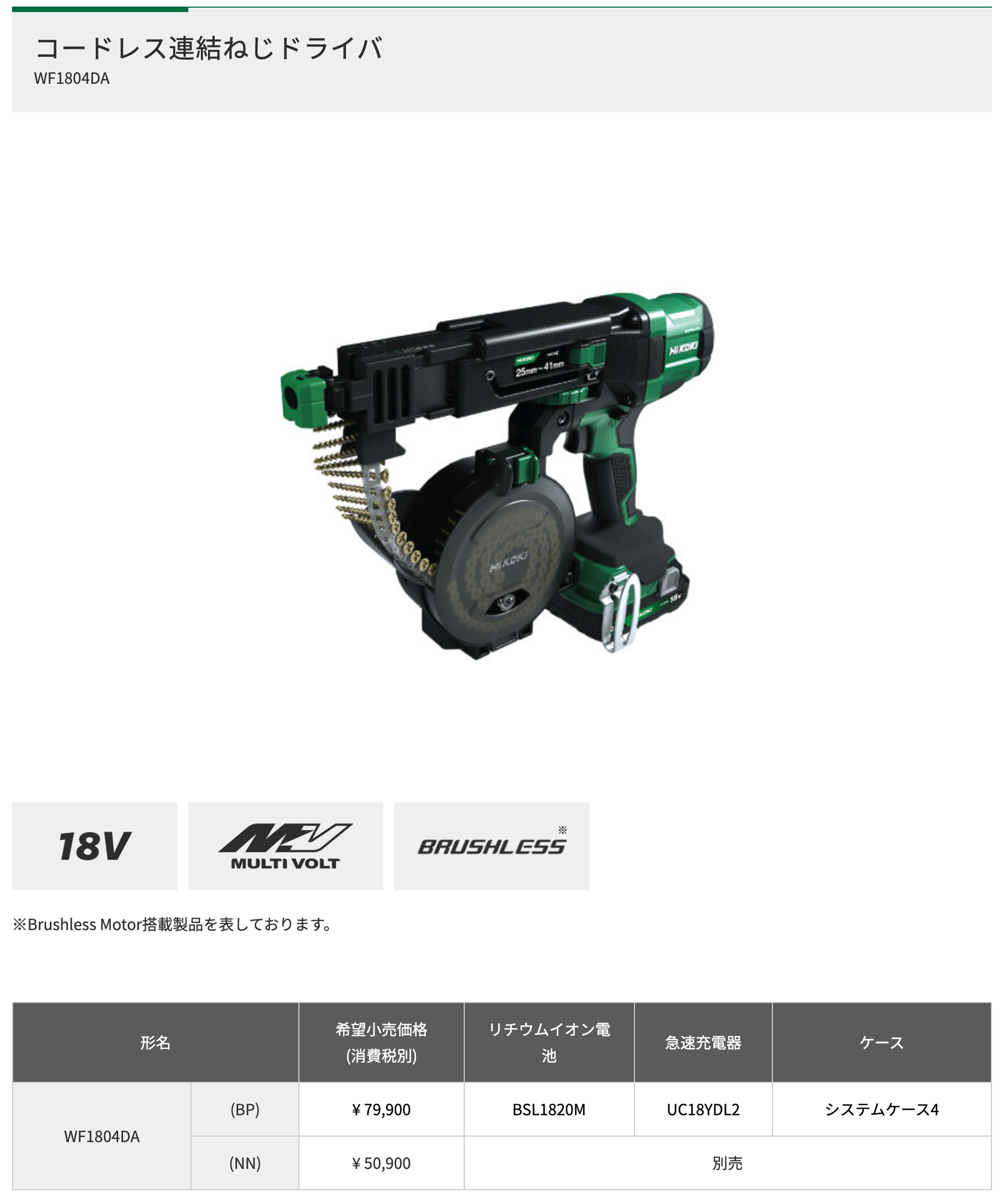 HiKOKI（ハイコーキ） WF1804DA(BP) コードレス連結ねじドライバ フル
