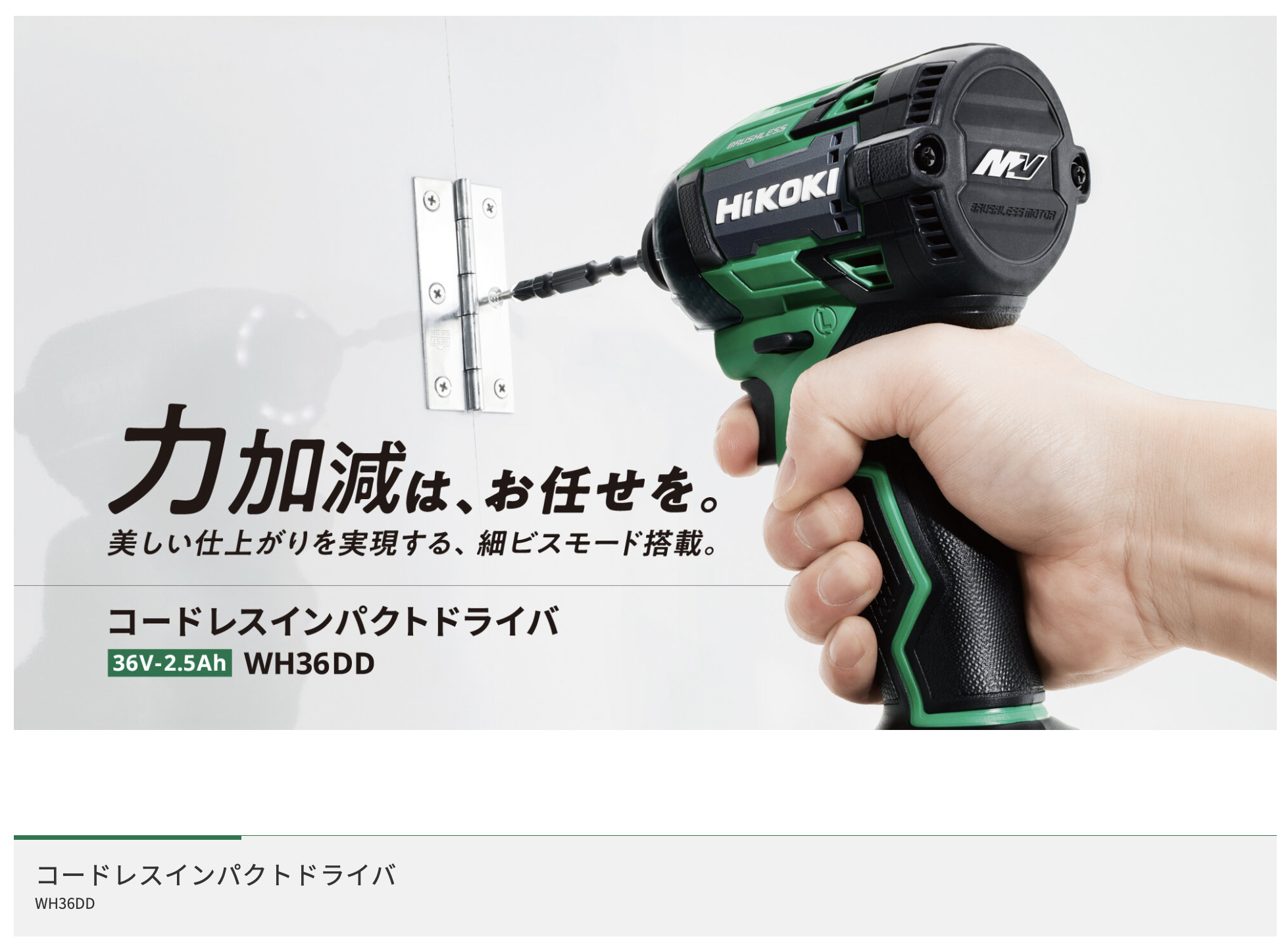 HiKOKI（ハイコーキ） 新品 正規品 WH36DD (2XHSZ) (FW) コードレス