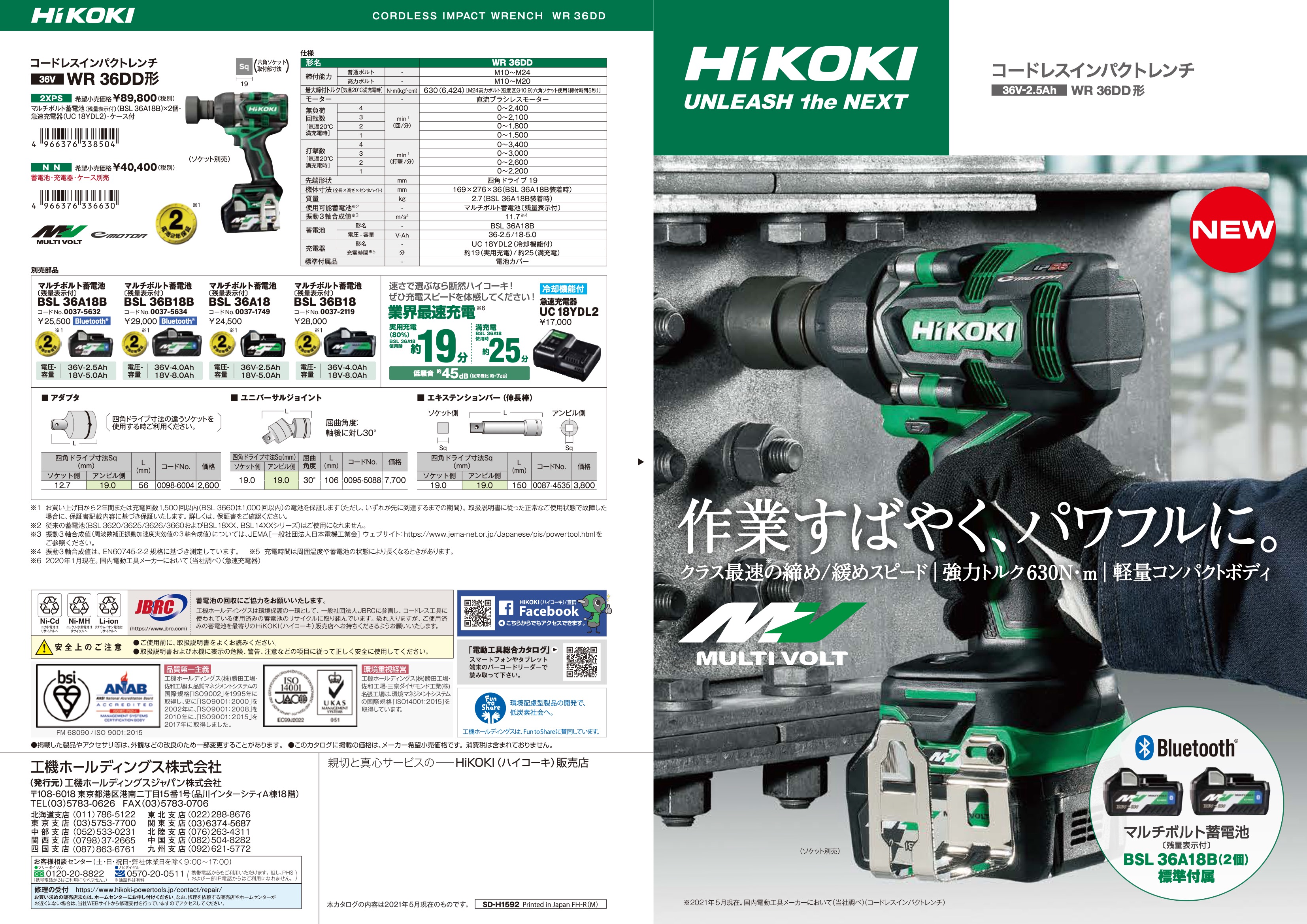 HiKOKI（ハイコーキ） コードレスインパクトレンチ WR36DD(2XPSZ