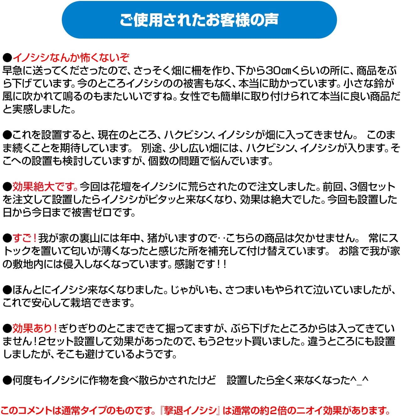 撃退イノシシ 10m用 10個入 イノシシ対策 激辛臭が約2倍の強力
