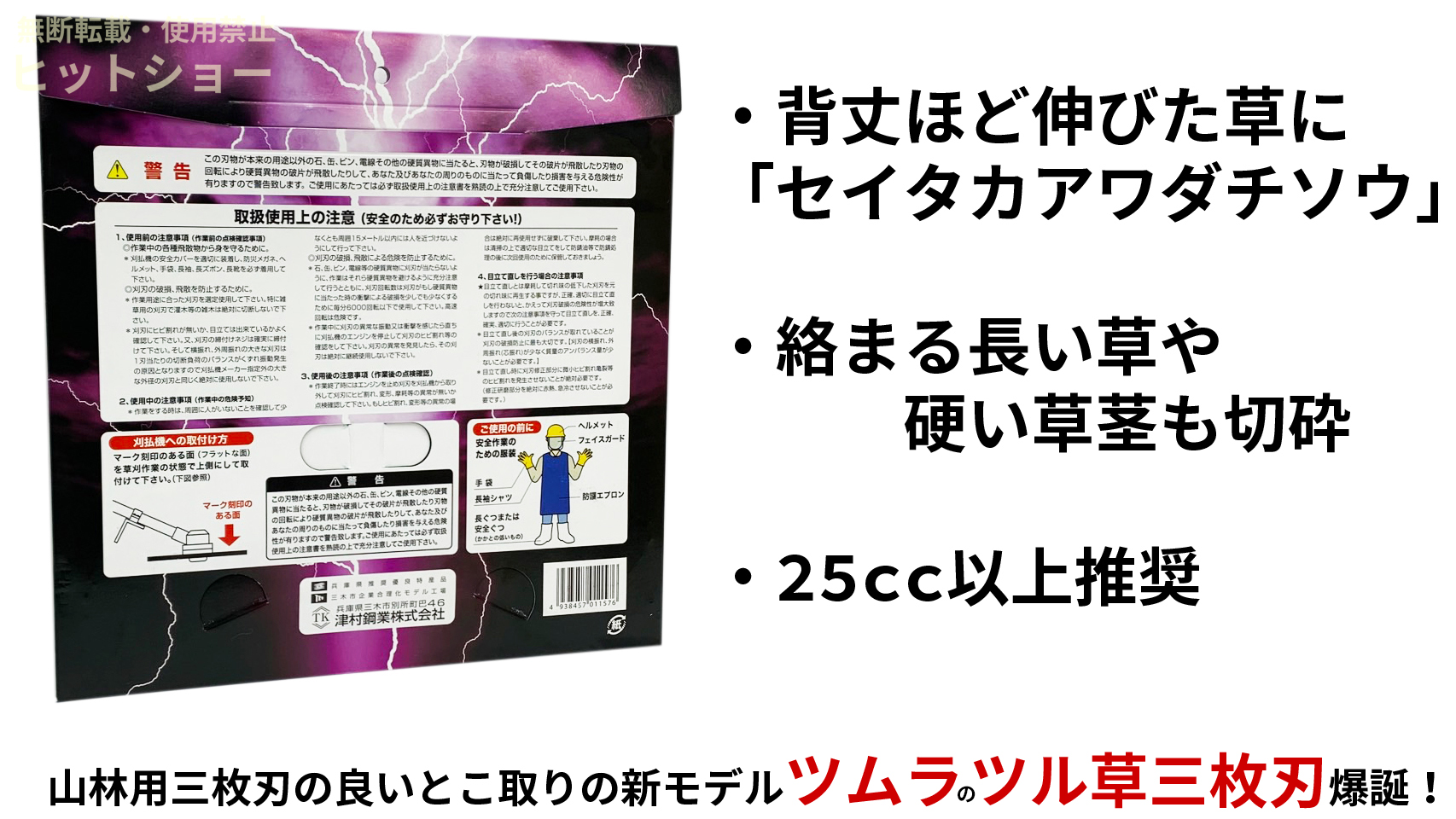 【3枚セット★送料無料】ツムラ ツル草三枚刃（旧山林用三枚刃の後継品）305mm×1.6mm×3P(刃数) 刈払機用 日本製TSUMURA 片刃仕様  津村鋼業 角鳩印 305*1.6*3P