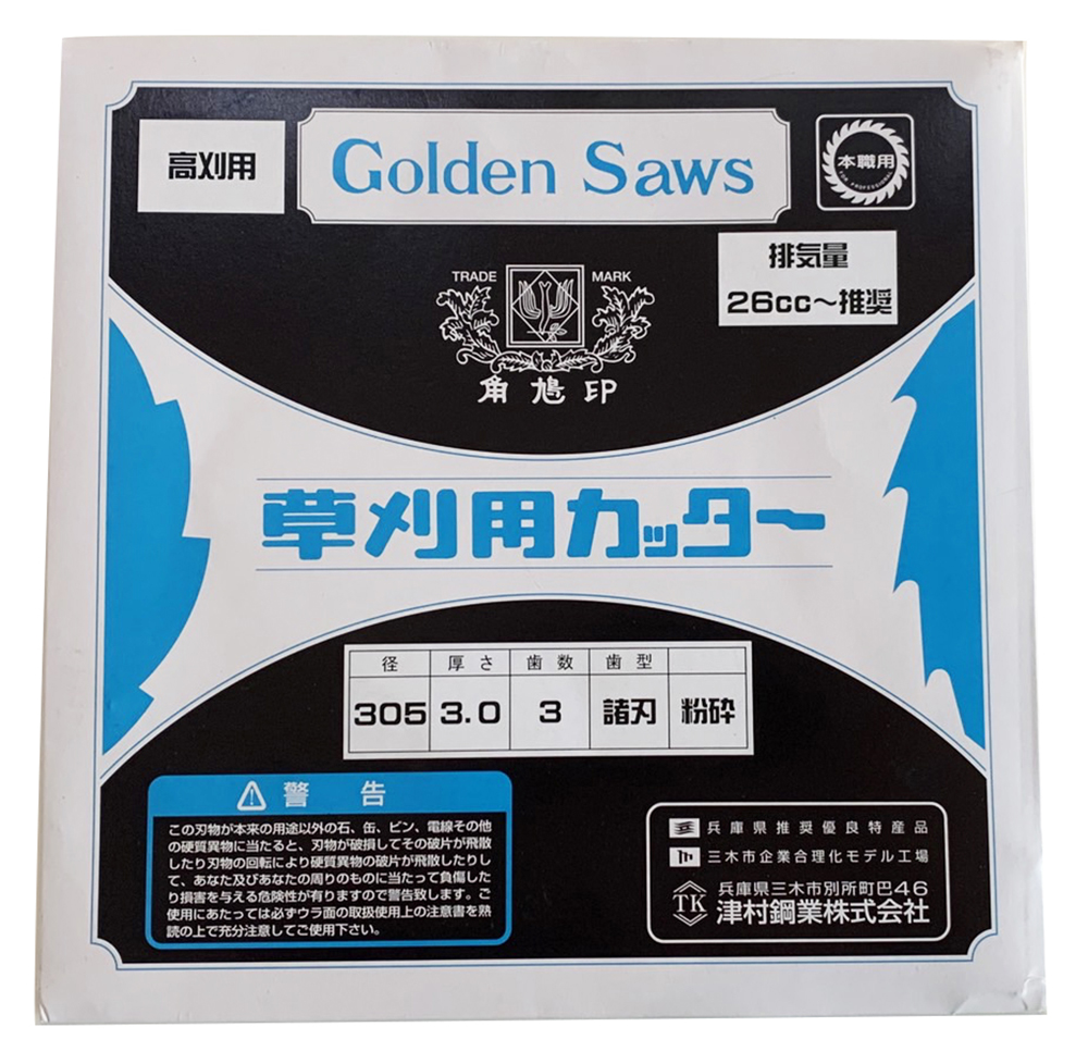 送料無料！5枚組】津村ツムラ高刈用3枚刃 GoldenSaws 草刈用カッター