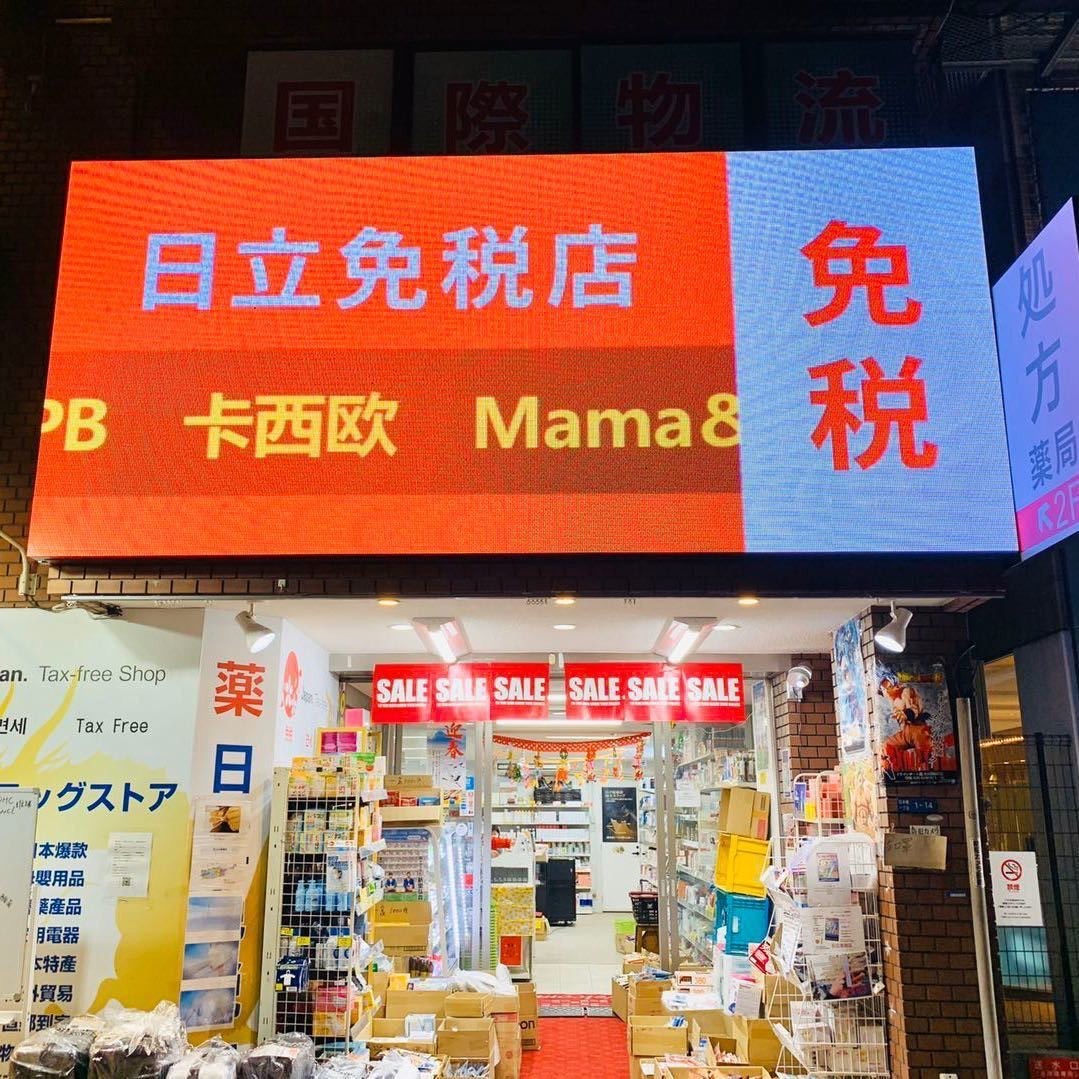 日立ヤフー店