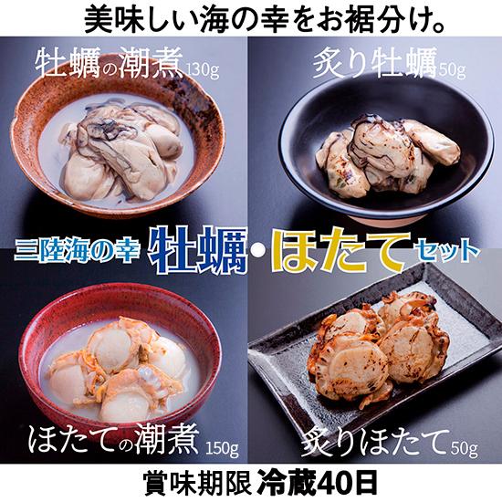 牡蠣ホタテギフトセット