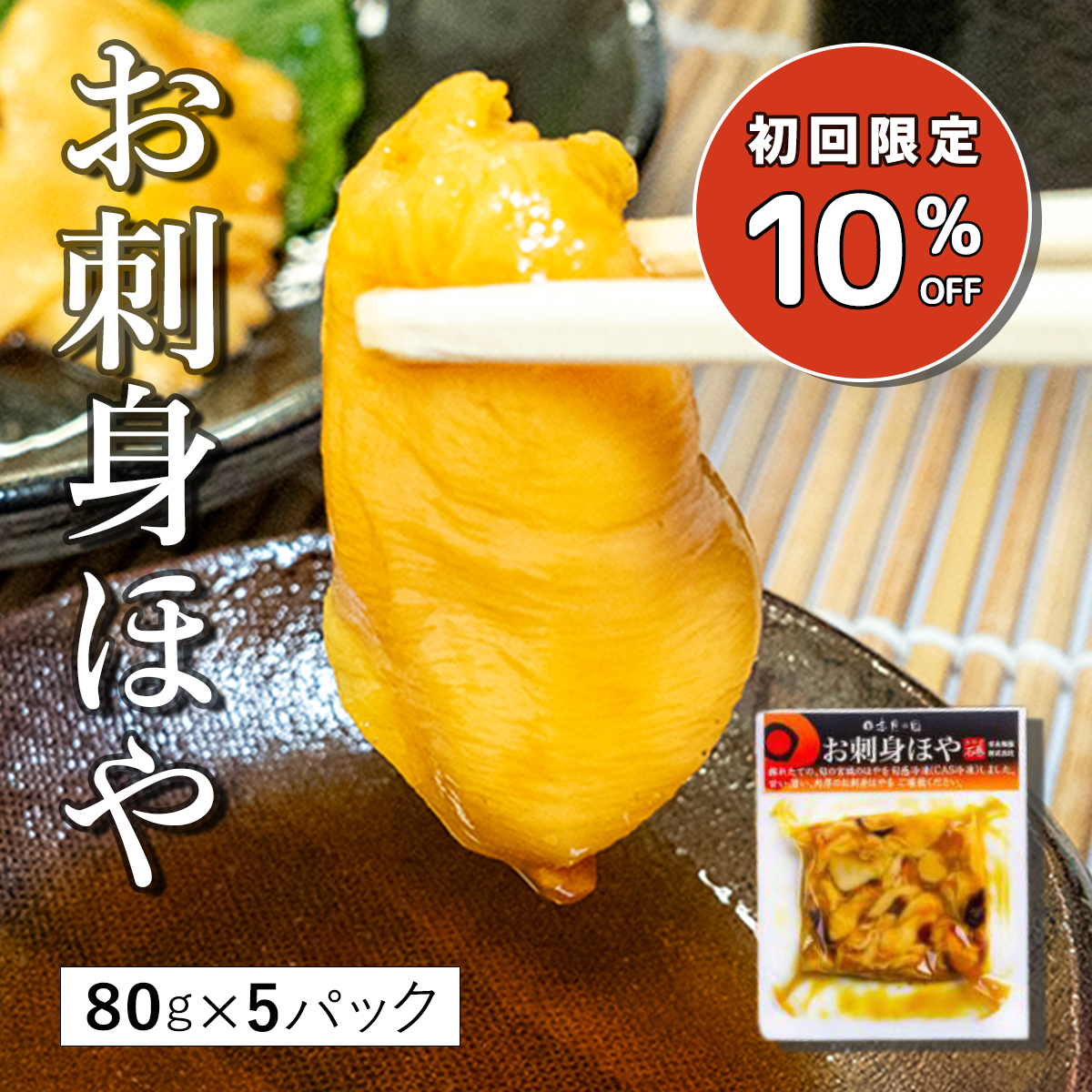 Yahoo! Yahoo!ショッピング(ヤフー ショッピング)宮城県 石巻産 ほや 400g（80g×5個セット） 刺身 むき身 冷凍 新鮮 おつまみ 珍味 お取り寄せ 食材 海鞘 冬グルメ 冷凍ホヤ ほや貝 ホヤ貝 ギフト 高級珍味