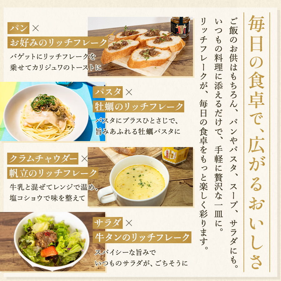 リッチフレーク"img