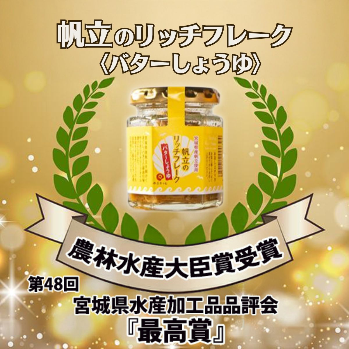 リッチフレーク