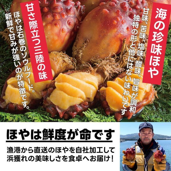三陸 宮城 燻りほや 常温 酒の肴 海鮮 燻製 国産 おつまみ 150g（30g x