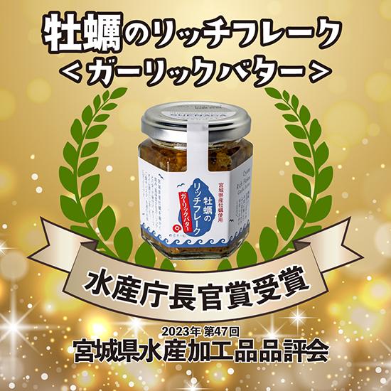 リッチフレーク