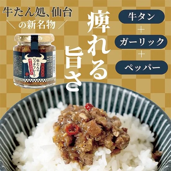Yahoo! Yahoo!ショッピング(ヤフー ショッピング)お試しセット 仙台名物 牛たんのリッチフレーク ガーリックペッパー 100g オイル漬け 瓶詰め ご飯のお供 お取り寄せ