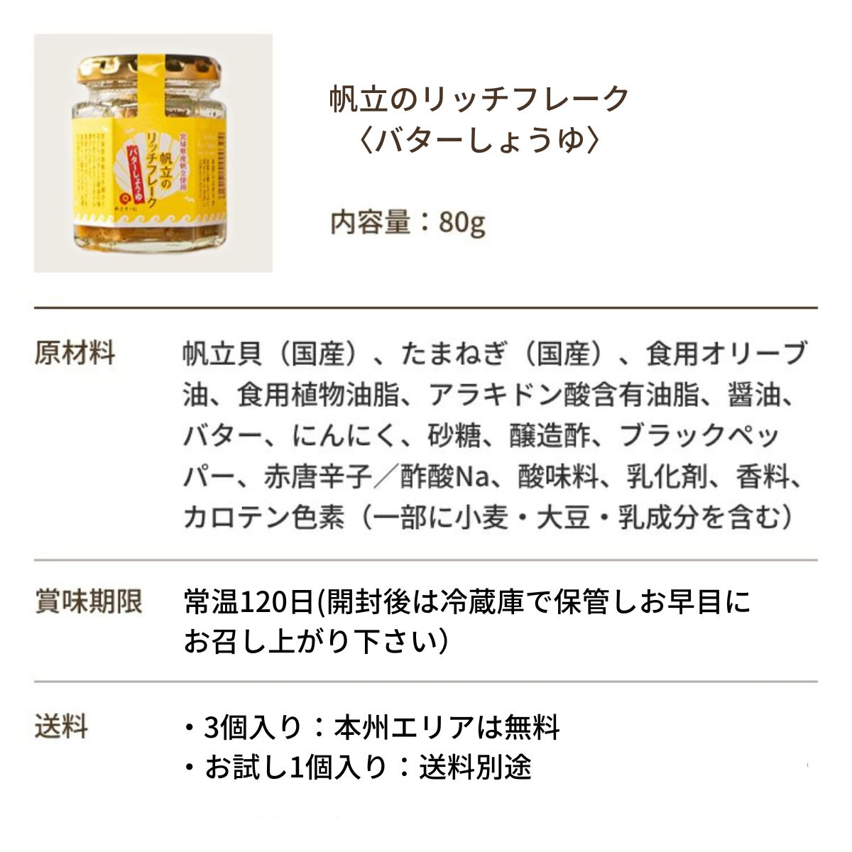 リッチフレーク"