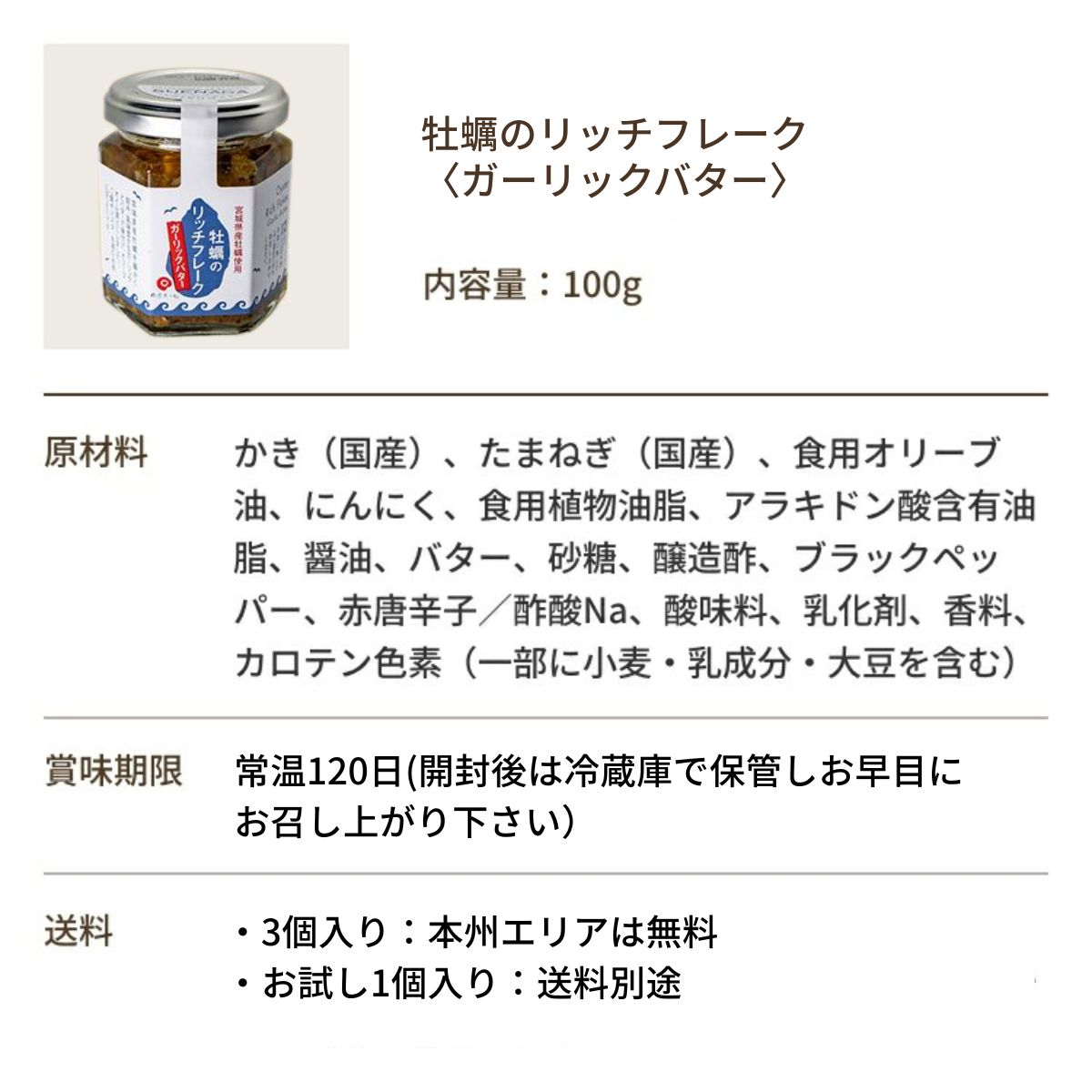 リッチフレーク"