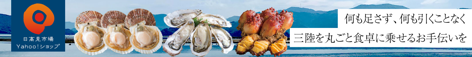 日高見市場・ヤフーショップ ヘッダー画像