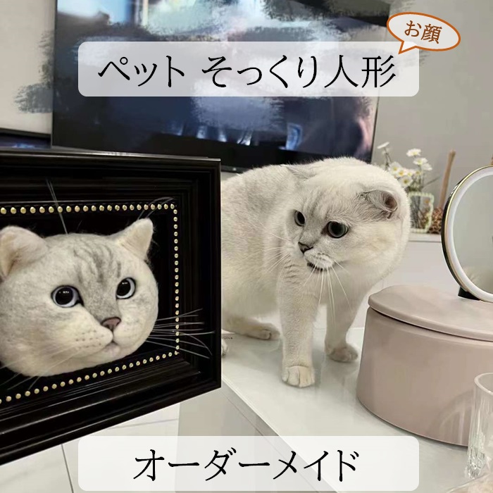 犬 猫 オーダーメイド 人形 お顔 植毛可能 ペットドール メモリアル わん にゃん : petdoll : HitasteJapanヤフー店 -  通販 - Yahoo!ショッピング