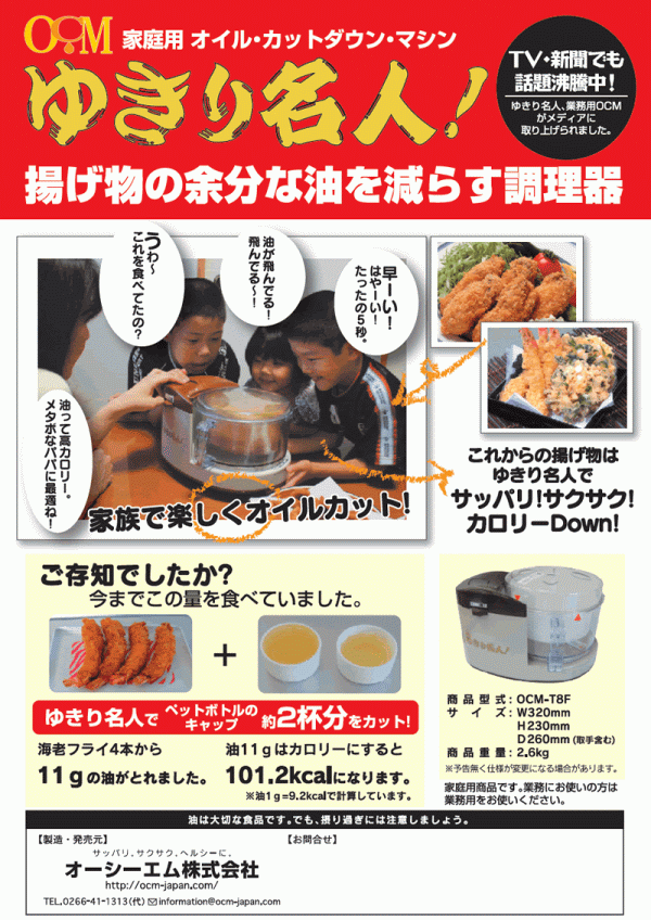 遠心油カット機 ゆきり名人 OCM-T8F : ヒットライン - 通販 遠心油カット機 ゆきり名人 OCM-T8F : ヒットライン - 通販