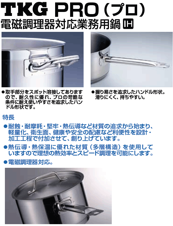 テイケイジイ TKG PRO(プロ)寸胴鍋(蓋無) 20cm ※ IH対応 IH (100V/200V