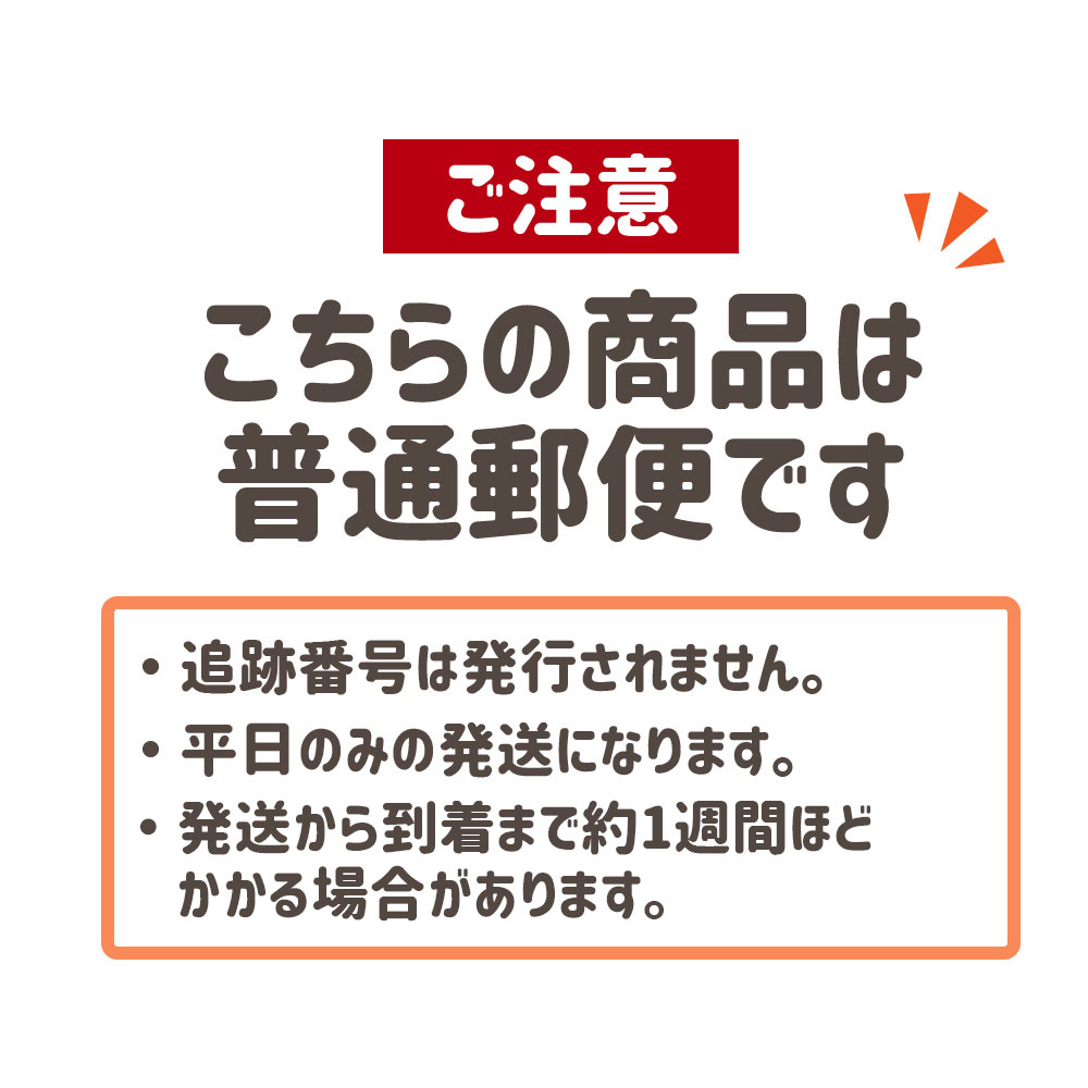 普通郵便