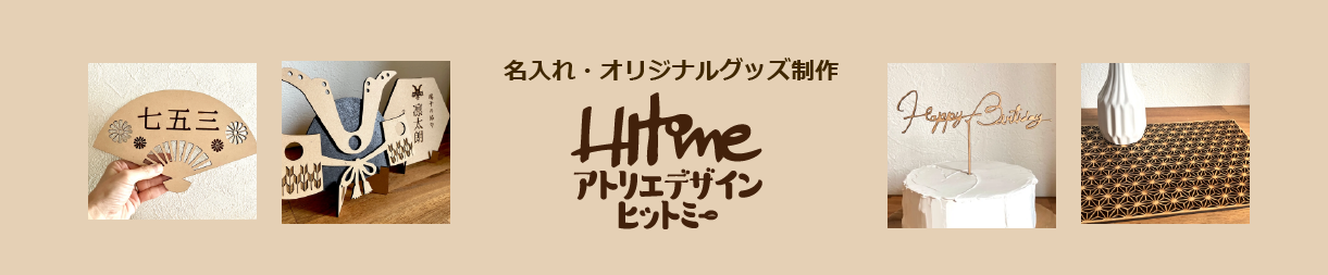 アトリエデザインヒットミー ヘッダー画像