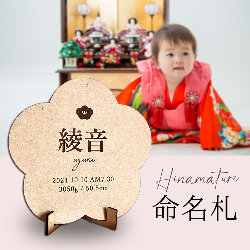 ひなまつり　桃の節句