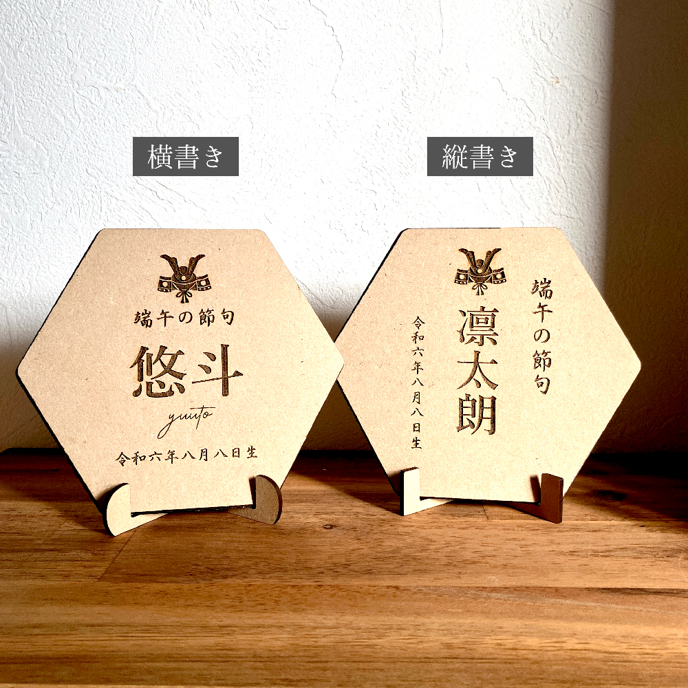 こどもの日 五月人形 命名札