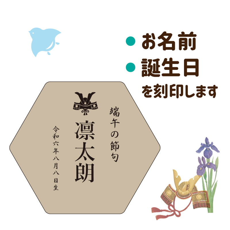 こどもの日 五月人形 命名札