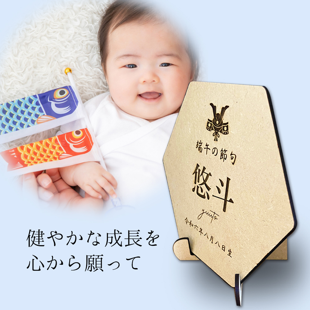 こどもの日 五月人形 命名札