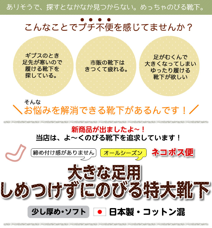 浮腫みやギプスの方に。しめつけません特大靴下（すべり止め付）22〜32cm対応 男女兼用 日本製 重ね履き用 むくみ ギプス用 骨折 捻挫 4697  :130-4697:ケガ用品のひとモノショップ - 通販 - Yahoo!ショッピング