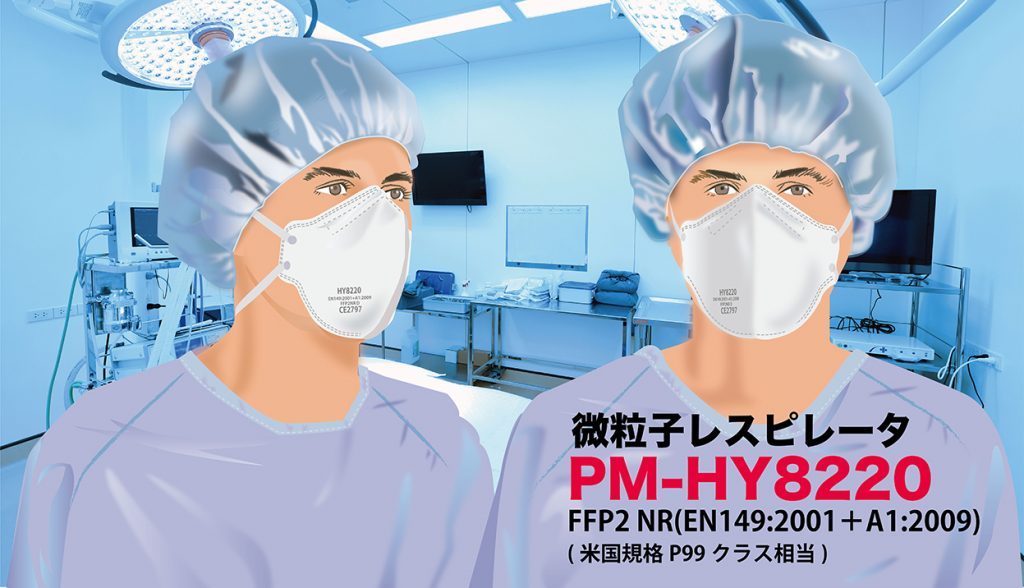 米国規格P99マスク 微粒子レスピレーター PM-HY8220 N95マスク