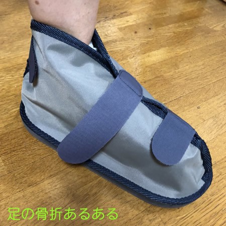 足の骨折あるある ひとモノショップ 通販 Yahoo ショッピング 足の骨折あるある ひとモノショップ 通販 Yahoo ショッピング