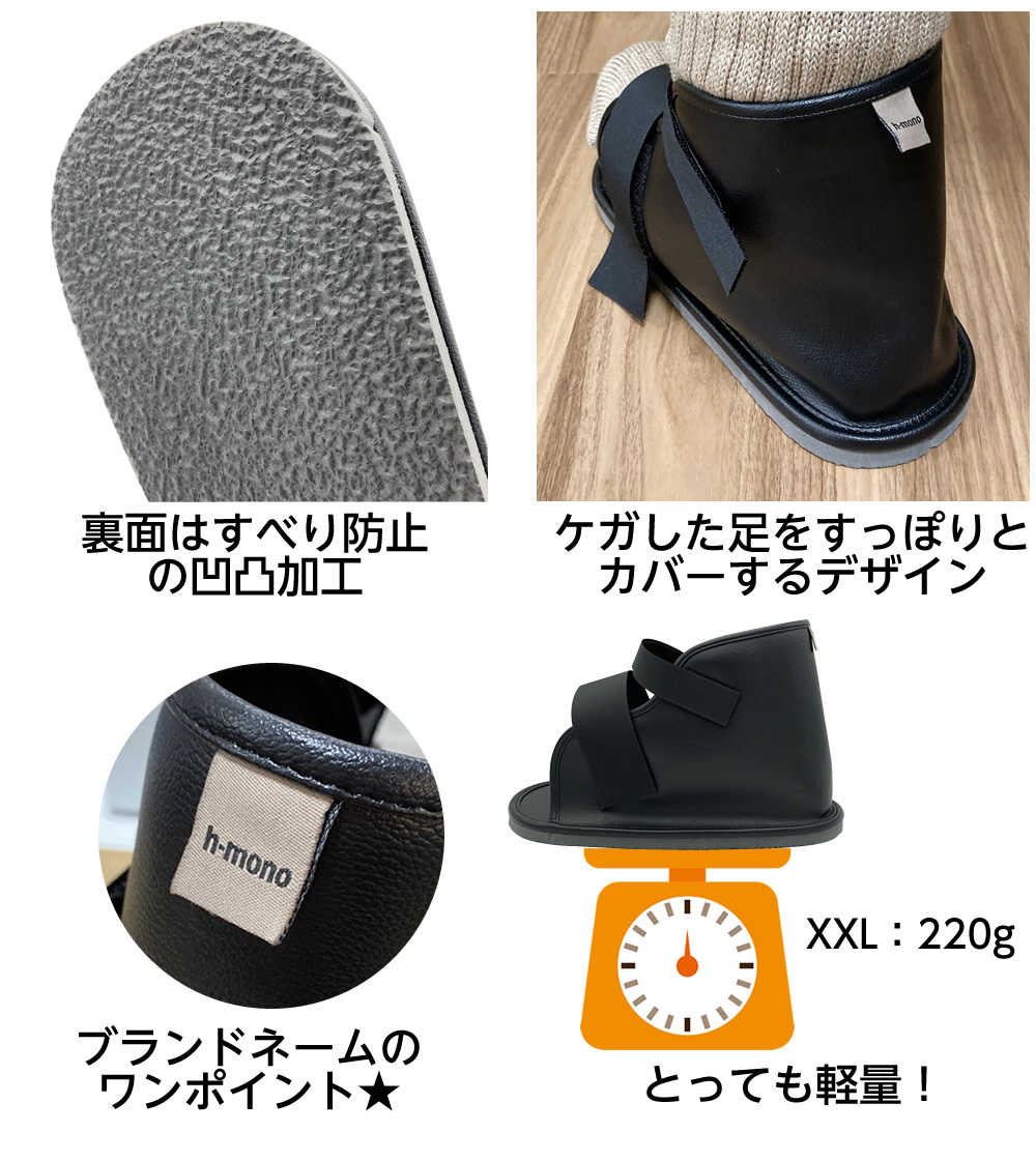 ギプス用サンダル ケガシューズ BLACK（ブラック）XXLサイズ 足底全長
