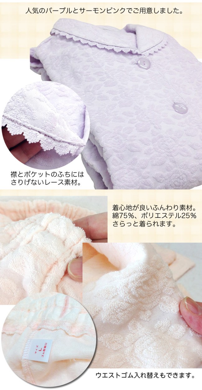 ひとにやさしいパジャマ（婦人・長袖・襟付） 片手ではめやすいボタン
