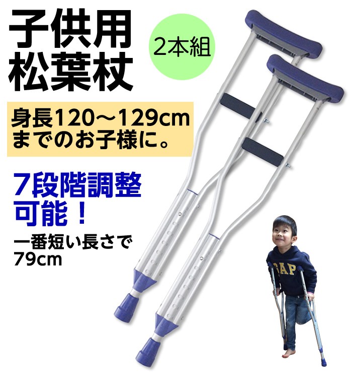 松葉杖～今ならプレゼント付き～ 楽天市場】日進医療器 松葉杖 アルミ合金製松葉杖 合わせて
